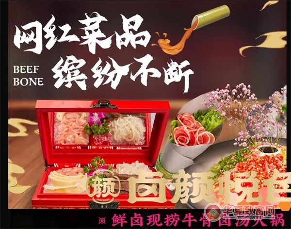 卤颜悦色火锅加盟